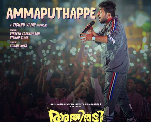 Ammaputhappe Lyrics 